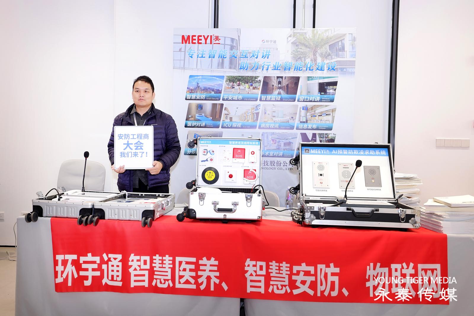 美一亮相2025中國(guó)安防工程商、系統(tǒng)集成商大會(huì)（上海站），助力行業(yè)智能化建設(shè)！